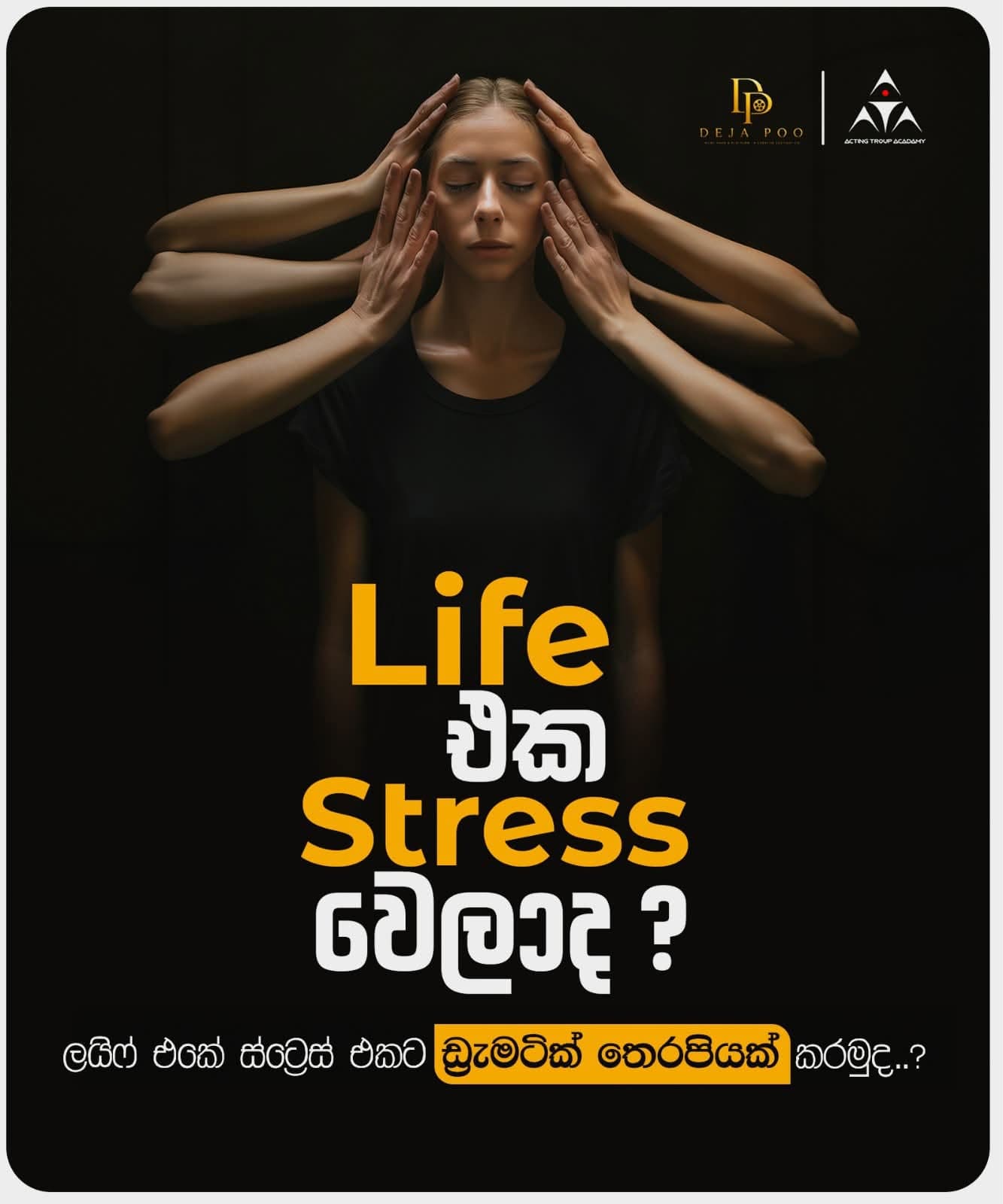 ලයිෆ් එක ස්ට්රෙස් වගේද — Drama Therapy article cover